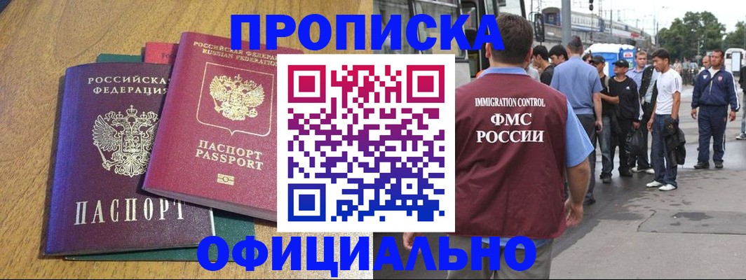 прописка регистрация в Усть-Лабинске