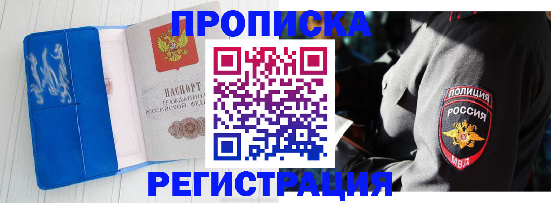 временная регистрация поиск в Усть-Лабинске