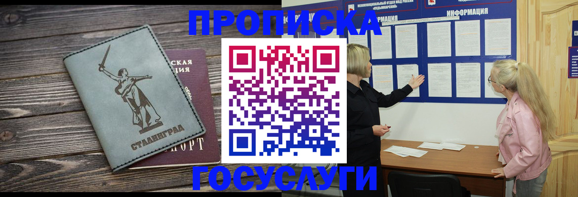 прописка иностранных граждан в Усть-Лабинске