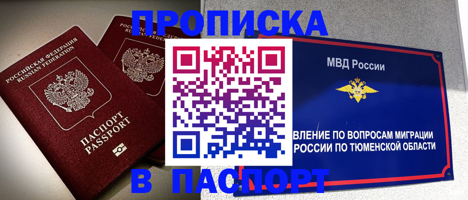 купить прописку в Усть-Лабинске
